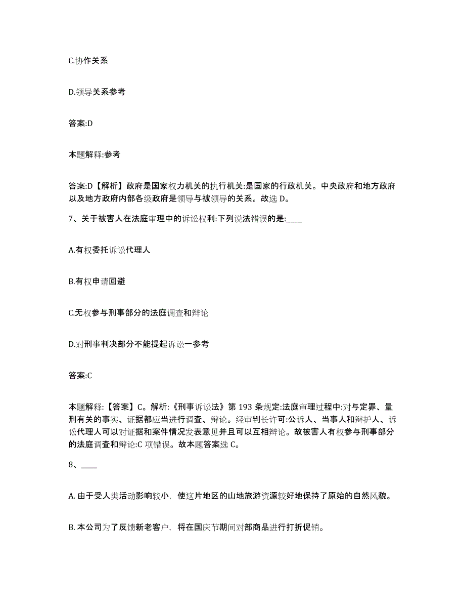 备考2025云南省曲靖市宣威市政府雇员招考聘用题库检测试卷A卷附答案_第4页