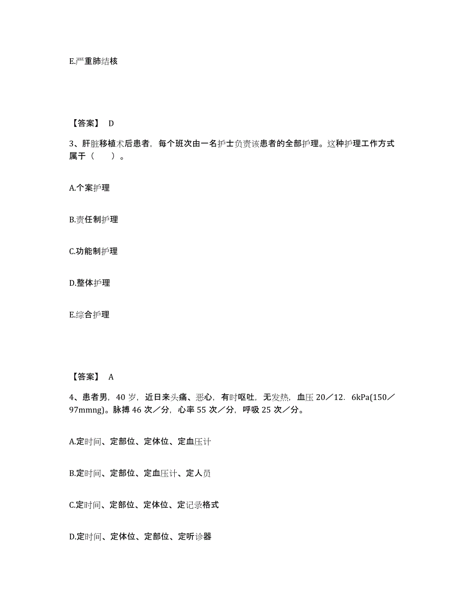 备考2025湖南省永州市妇幼保健院执业护士资格考试能力检测试卷B卷附答案_第2页