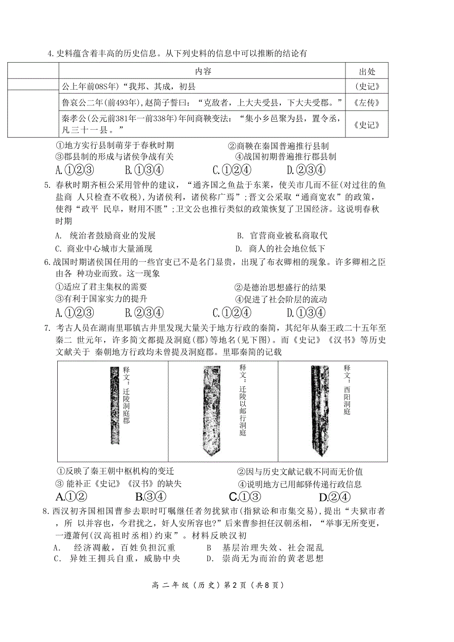 2024北京海淀区高二（下）期末历史试题及答案_第2页