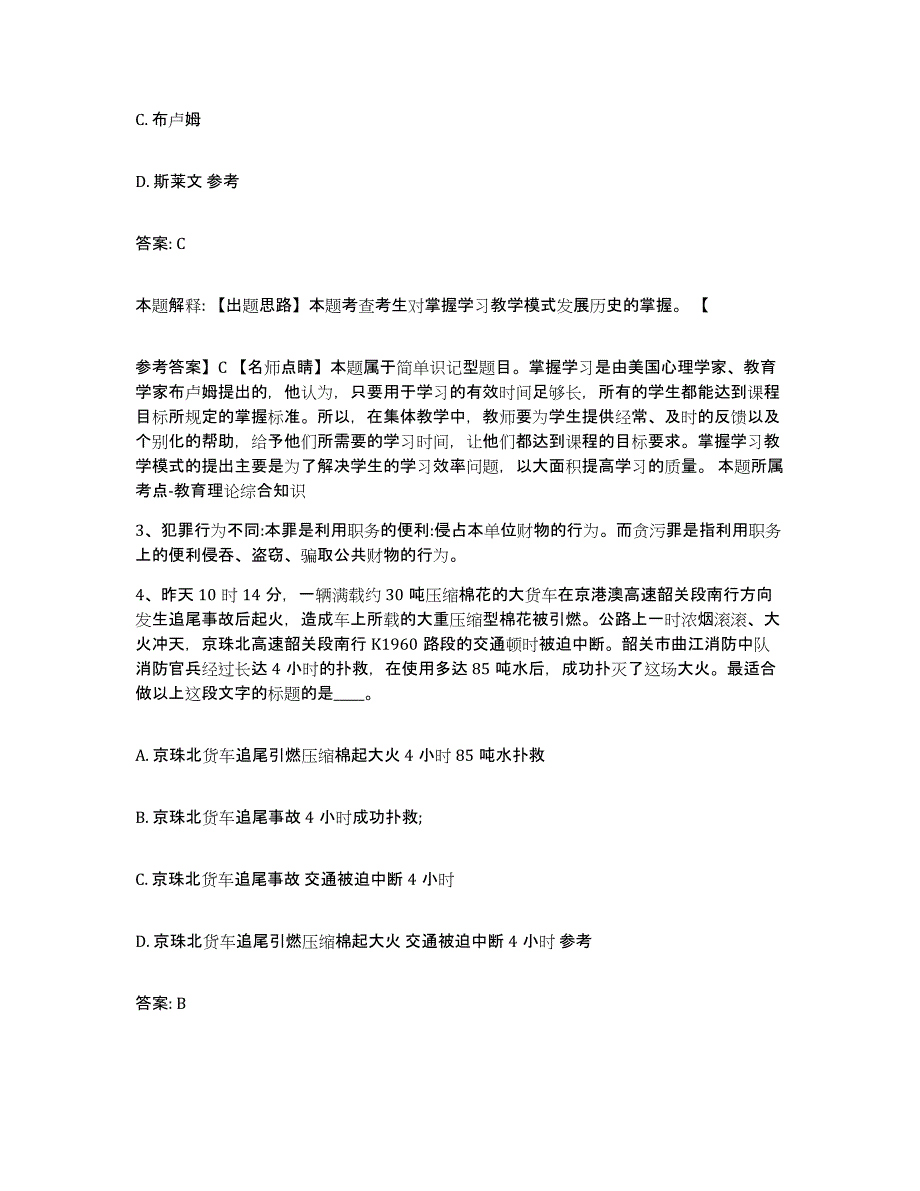 备考2025内蒙古自治区包头市九原区政府雇员招考聘用全真模拟考试试卷B卷含答案_第2页