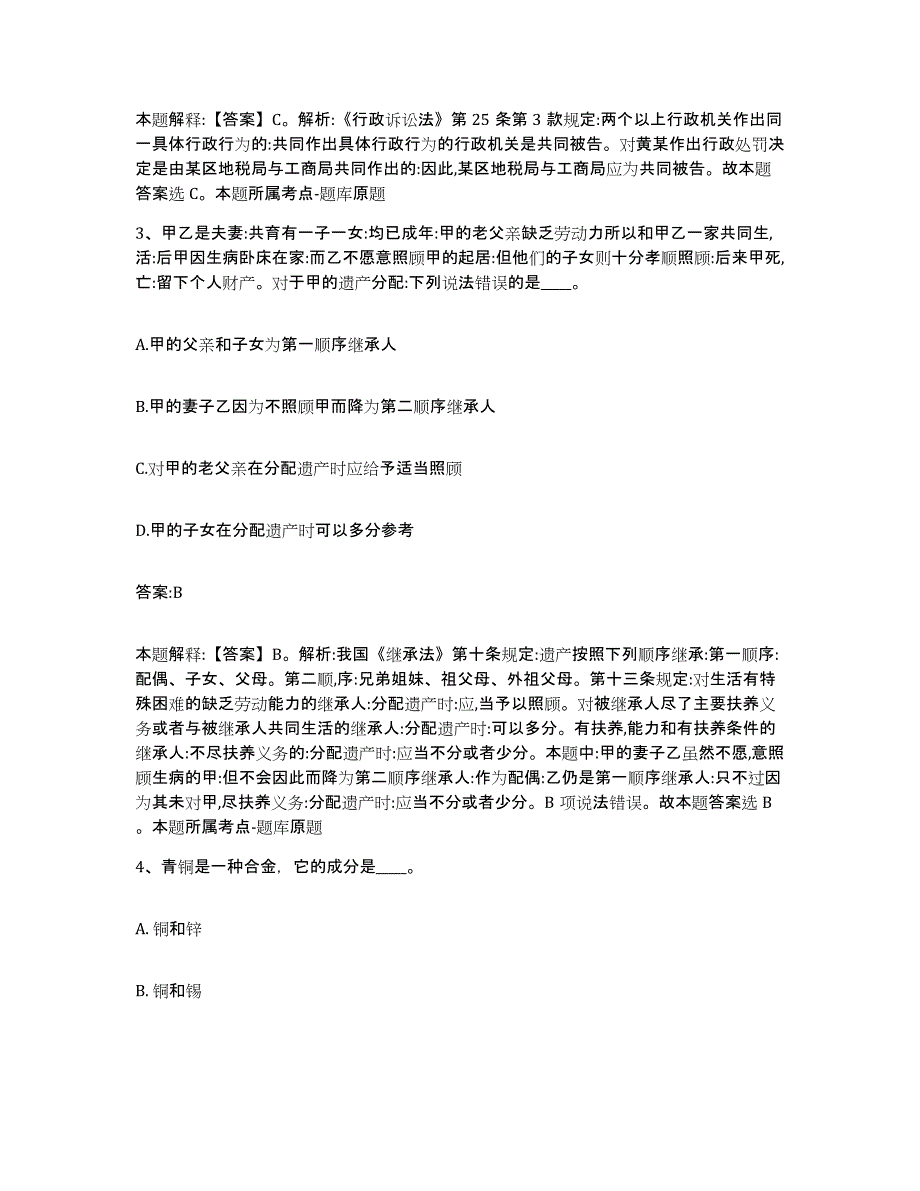 备考2025云南省楚雄彝族自治州姚安县政府雇员招考聘用模拟题库及答案_第2页