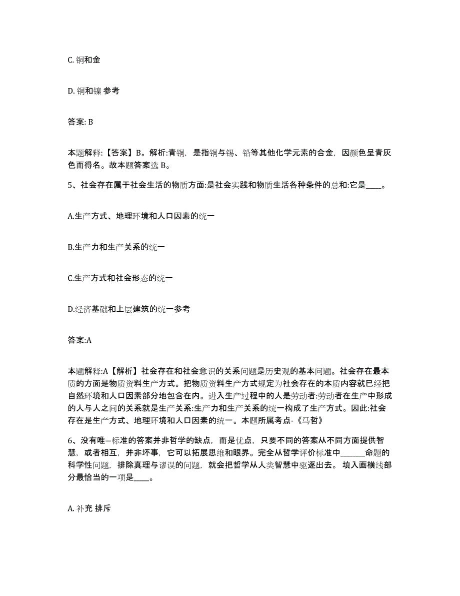 备考2025云南省楚雄彝族自治州姚安县政府雇员招考聘用模拟题库及答案_第3页