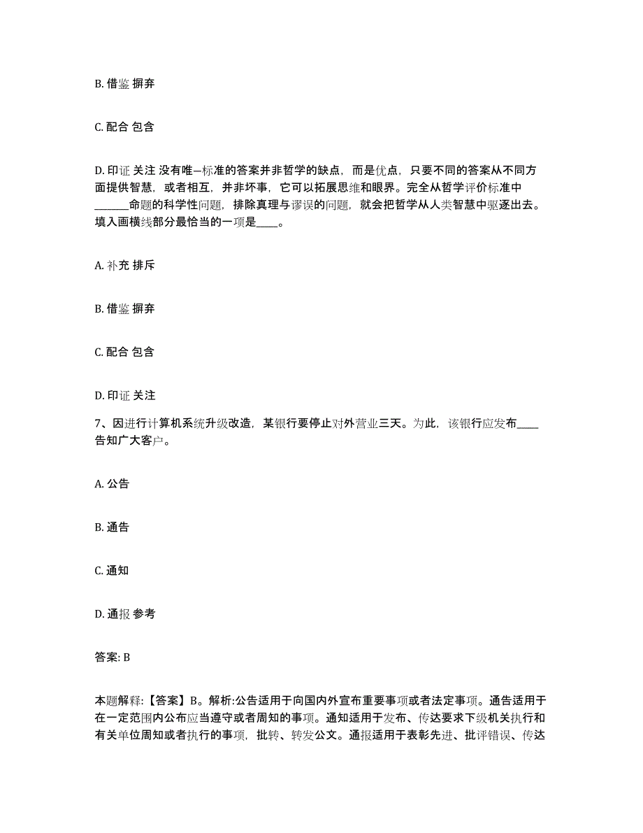 备考2025云南省楚雄彝族自治州姚安县政府雇员招考聘用模拟题库及答案_第4页