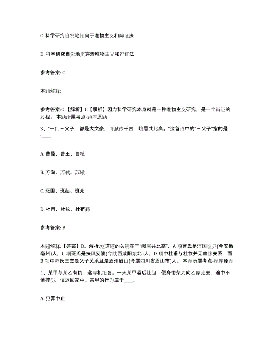 备考2025山东省济南市事业单位公开招聘押题练习试卷B卷附答案_第2页