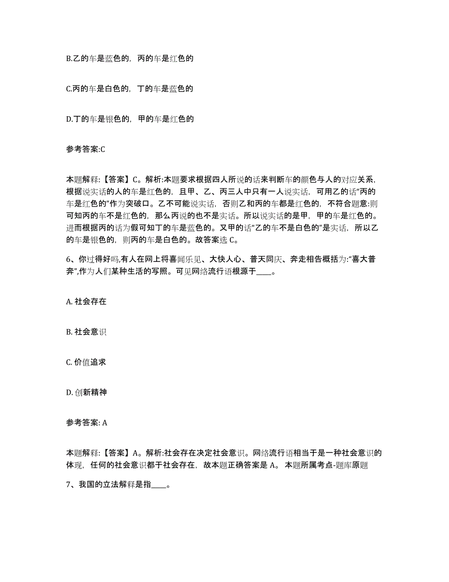 备考2025山东省济南市事业单位公开招聘押题练习试卷B卷附答案_第4页