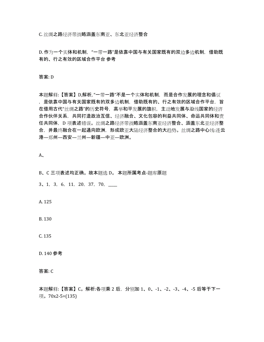 备考2025上海市杨浦区政府雇员招考聘用综合练习试卷B卷附答案_第2页