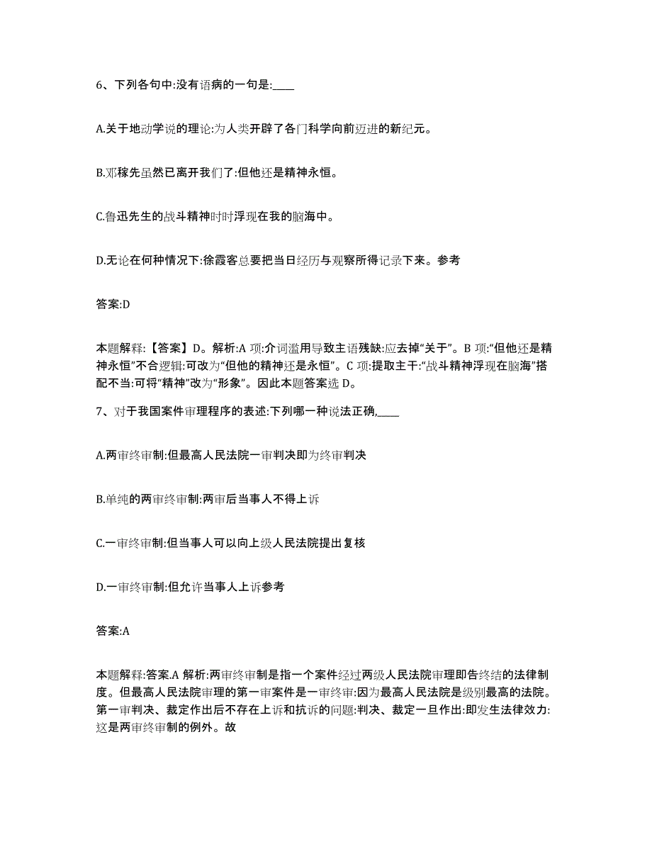 备考2025上海市杨浦区政府雇员招考聘用综合练习试卷B卷附答案_第4页