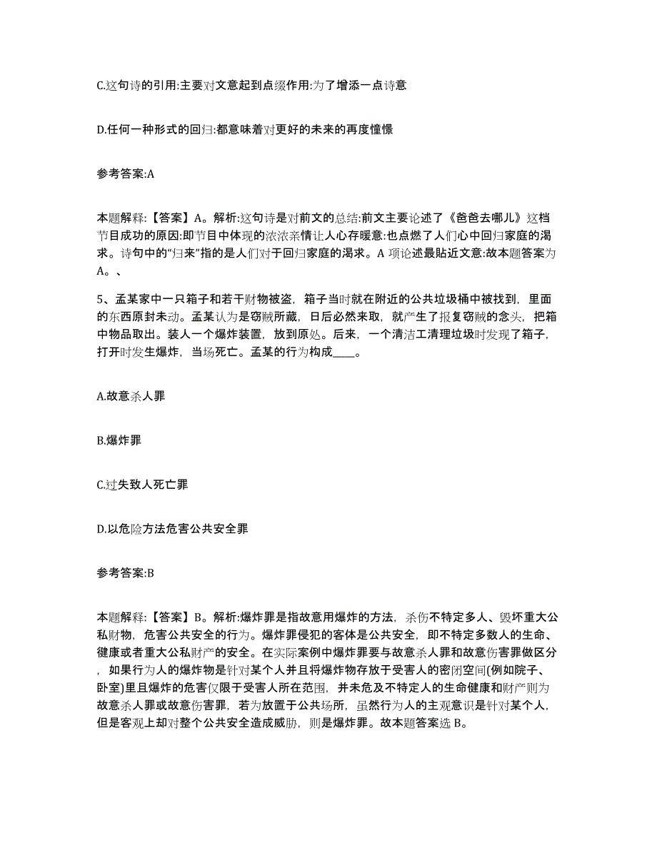 备考2025吉林省四平市梨树县事业单位公开招聘题库附答案（基础题）_第3页