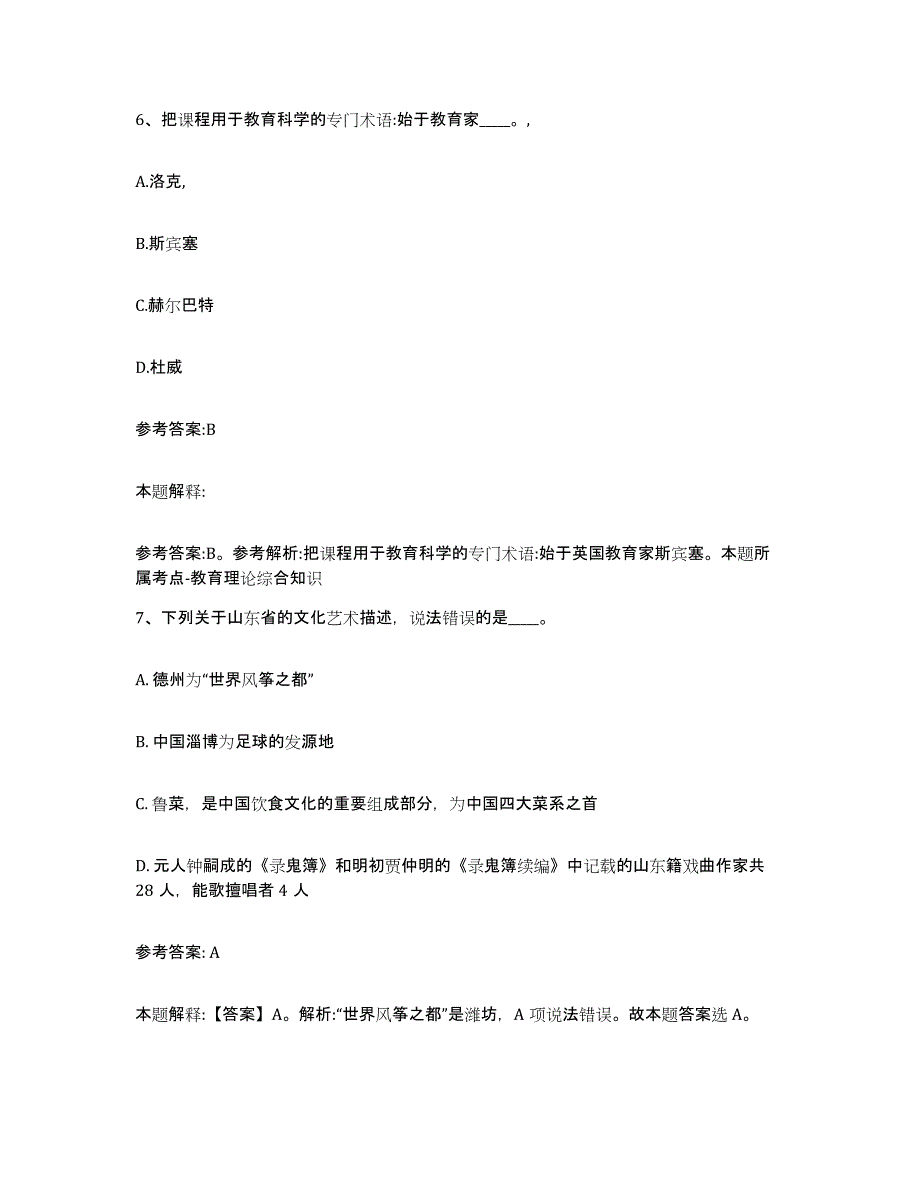 备考2025吉林省四平市梨树县事业单位公开招聘题库附答案（基础题）_第4页