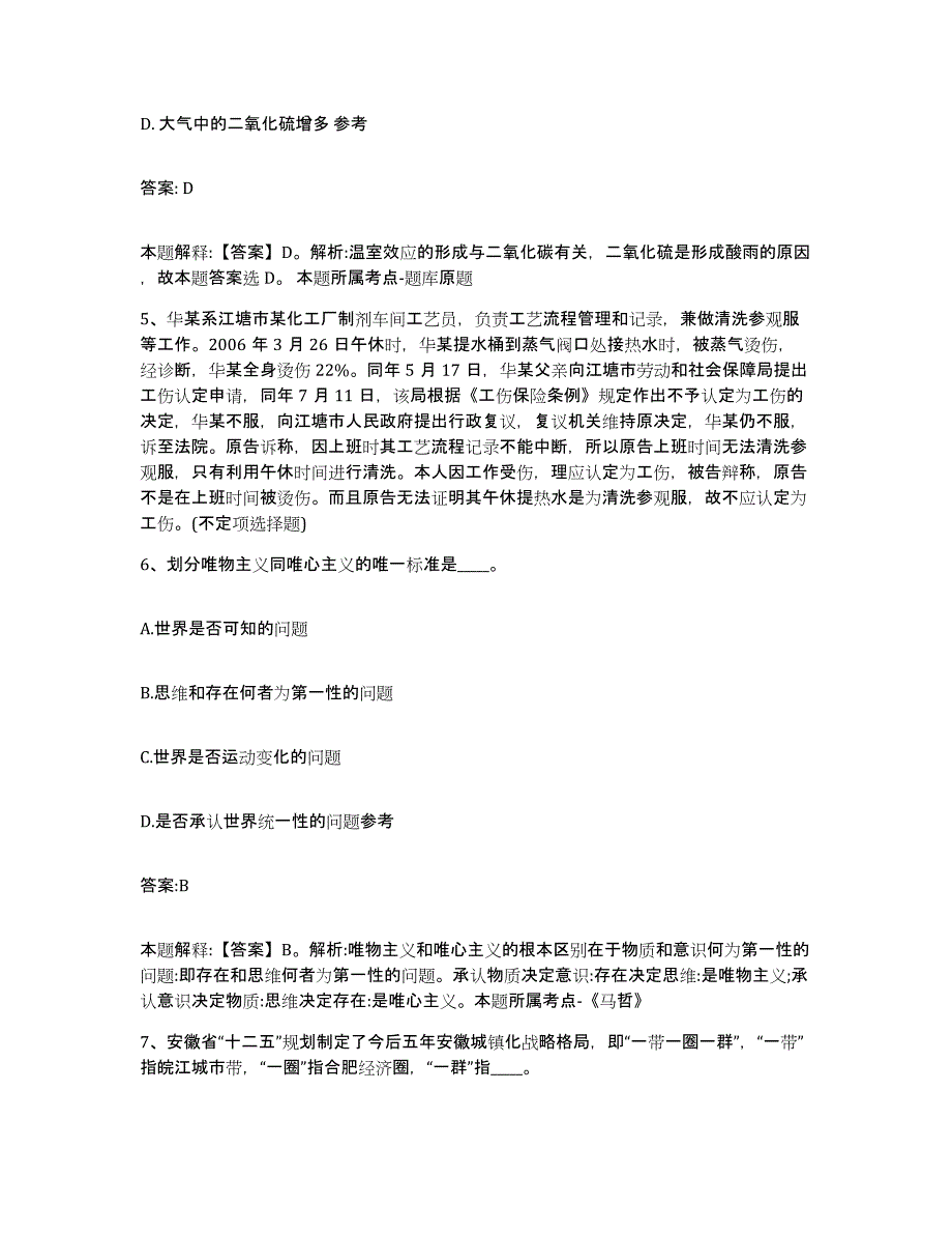 备考2025内蒙古自治区呼和浩特市赛罕区政府雇员招考聘用题库练习试卷A卷附答案_第3页