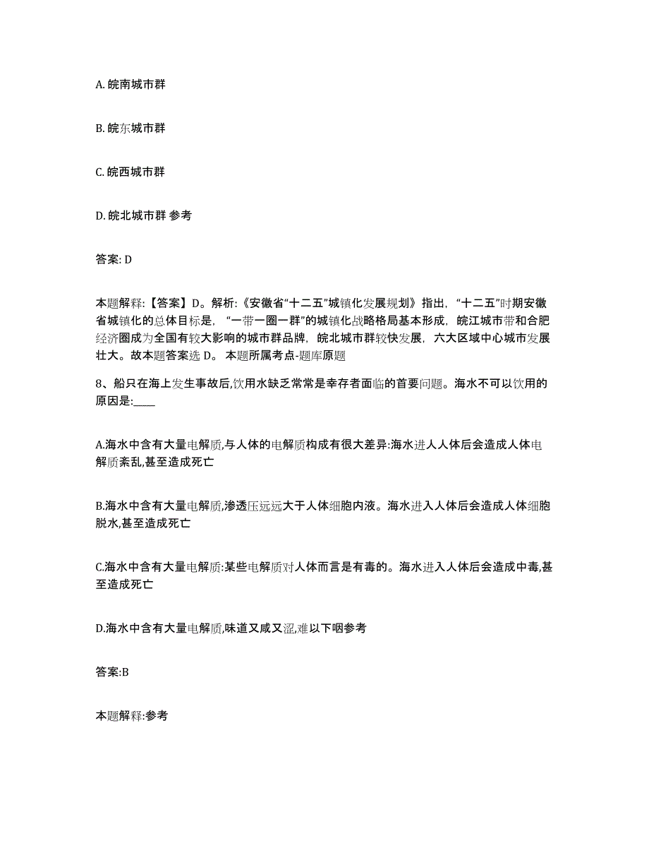 备考2025内蒙古自治区呼和浩特市赛罕区政府雇员招考聘用题库练习试卷A卷附答案_第4页