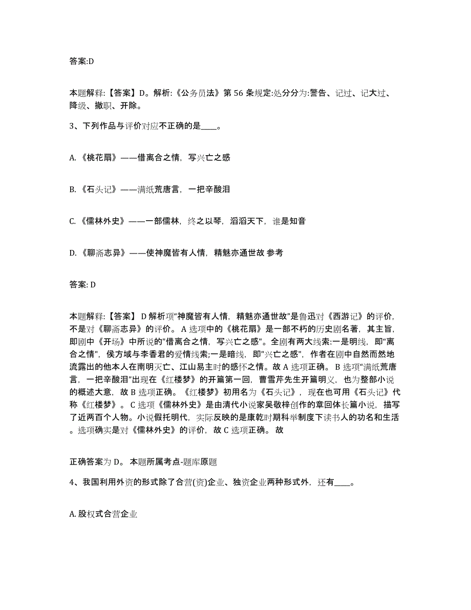 备考2025上海市县崇明县政府雇员招考聘用考前冲刺试卷B卷含答案_第2页