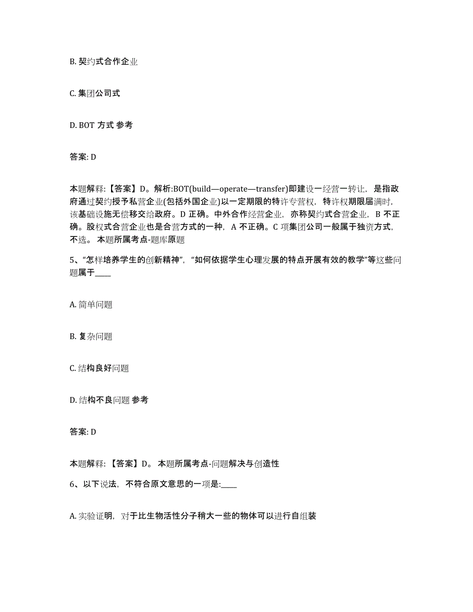 备考2025上海市县崇明县政府雇员招考聘用考前冲刺试卷B卷含答案_第3页