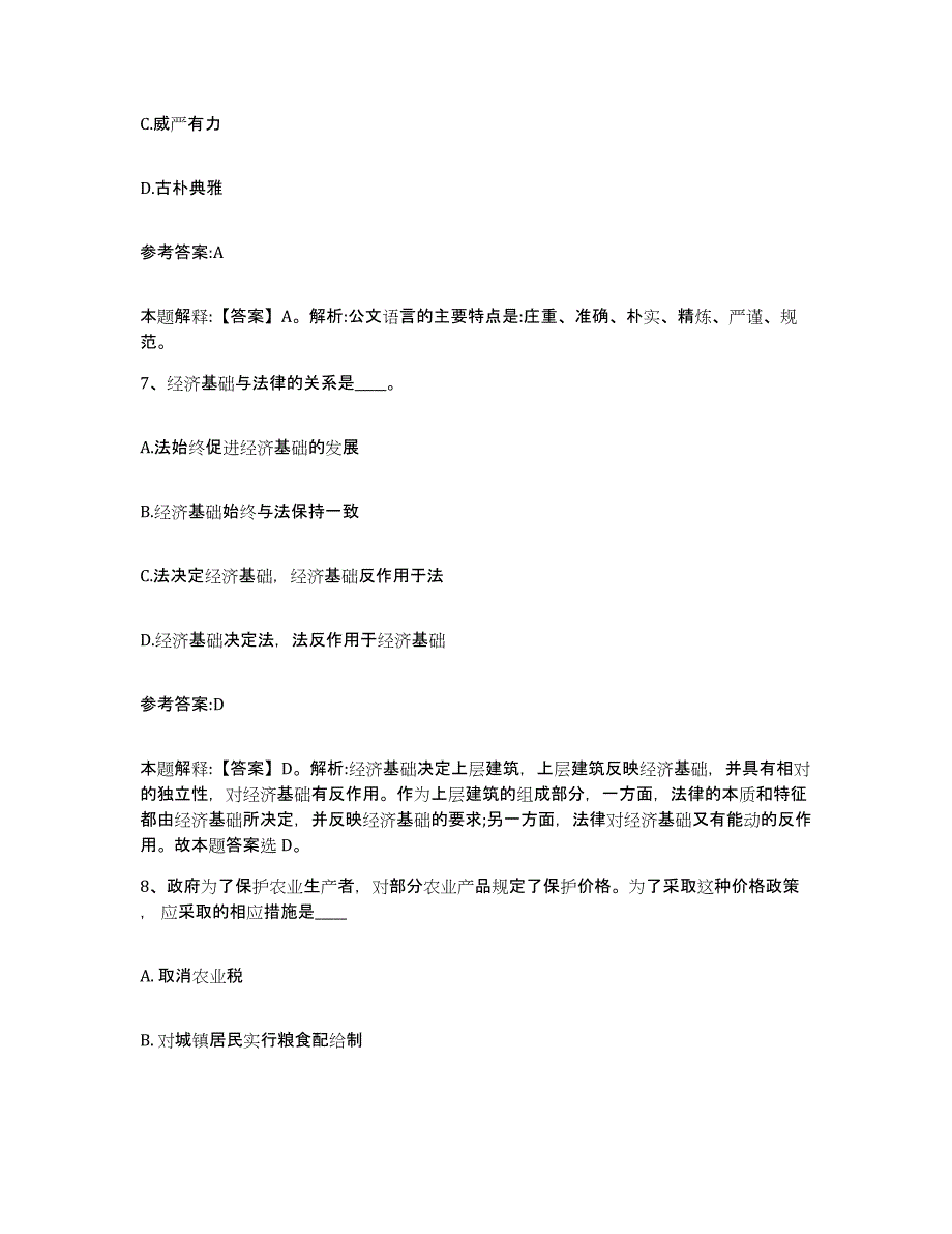 备考2025四川省自贡市沿滩区事业单位公开招聘自我检测试卷A卷附答案_第4页