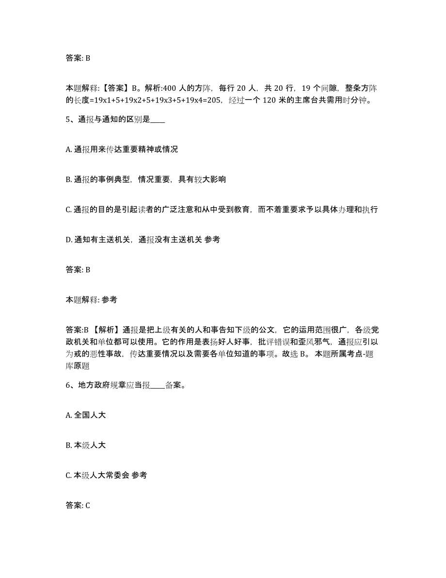 备考2025内蒙古自治区通辽市科尔沁左翼后旗政府雇员招考聘用题库综合试卷A卷附答案_第3页