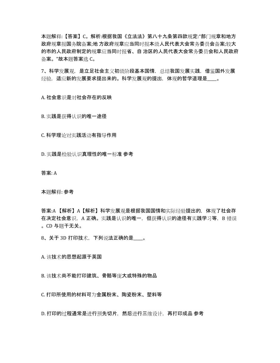 备考2025内蒙古自治区通辽市科尔沁左翼后旗政府雇员招考聘用题库综合试卷A卷附答案_第4页