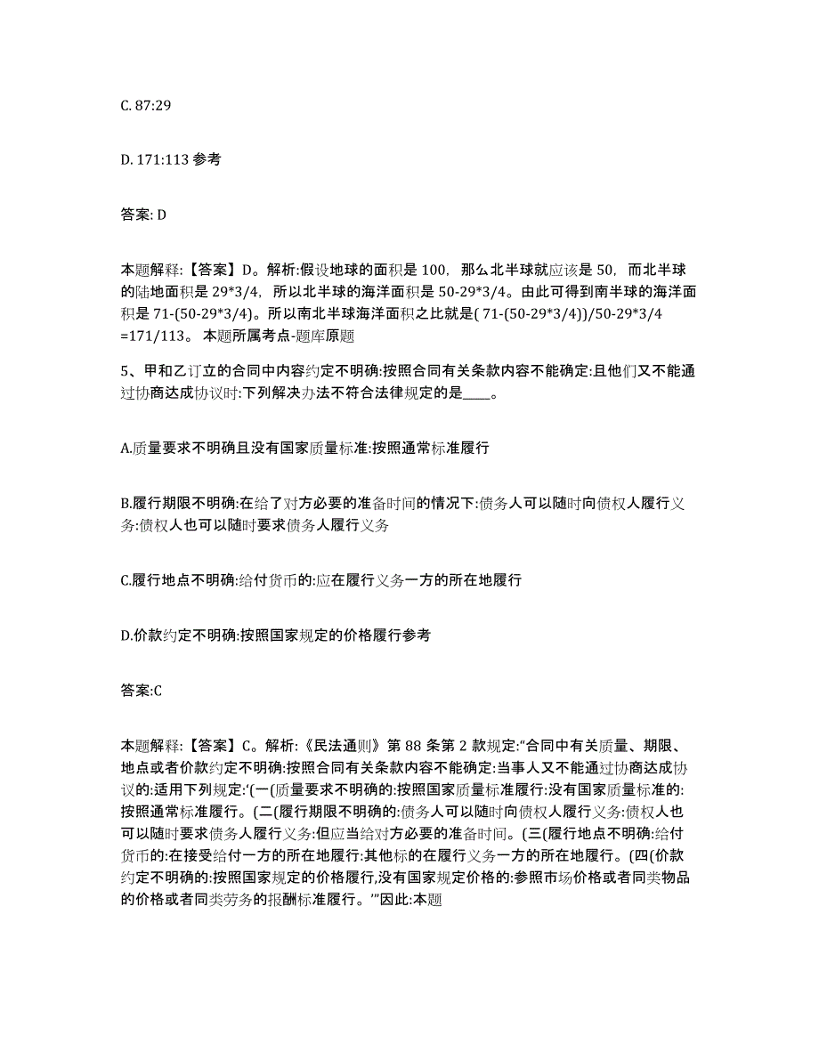 备考2025云南省文山壮族苗族自治州文山县政府雇员招考聘用考前练习题及答案_第3页