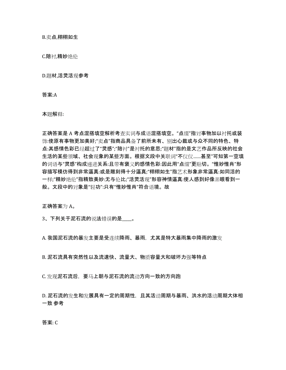 备考2025内蒙古自治区赤峰市巴林左旗政府雇员招考聘用押题练习试卷A卷附答案_第2页