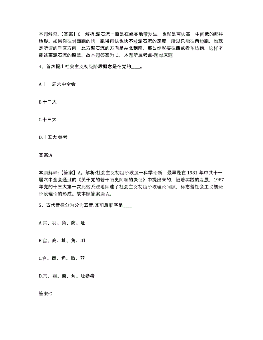 备考2025内蒙古自治区赤峰市巴林左旗政府雇员招考聘用押题练习试卷A卷附答案_第3页