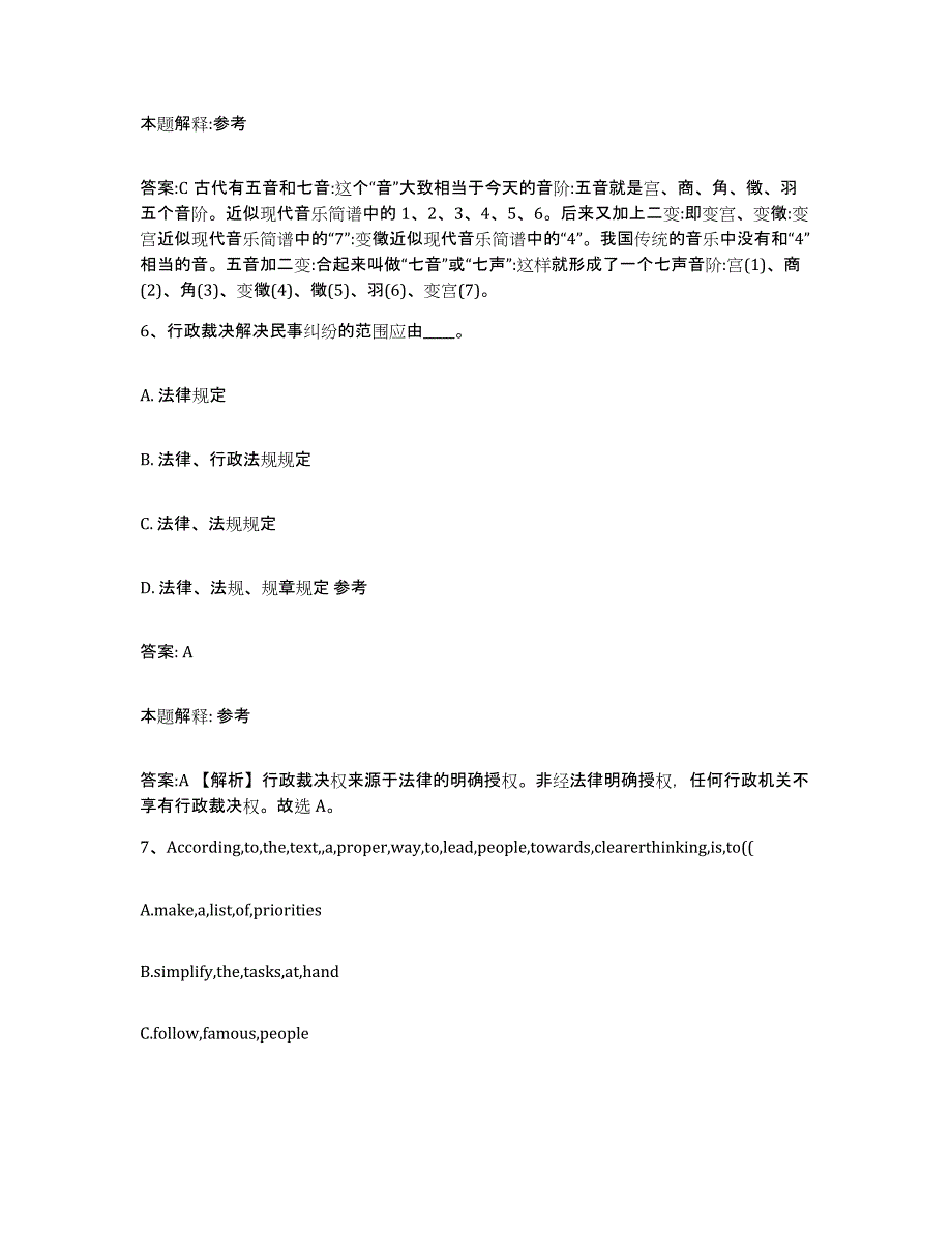 备考2025内蒙古自治区赤峰市巴林左旗政府雇员招考聘用押题练习试卷A卷附答案_第4页