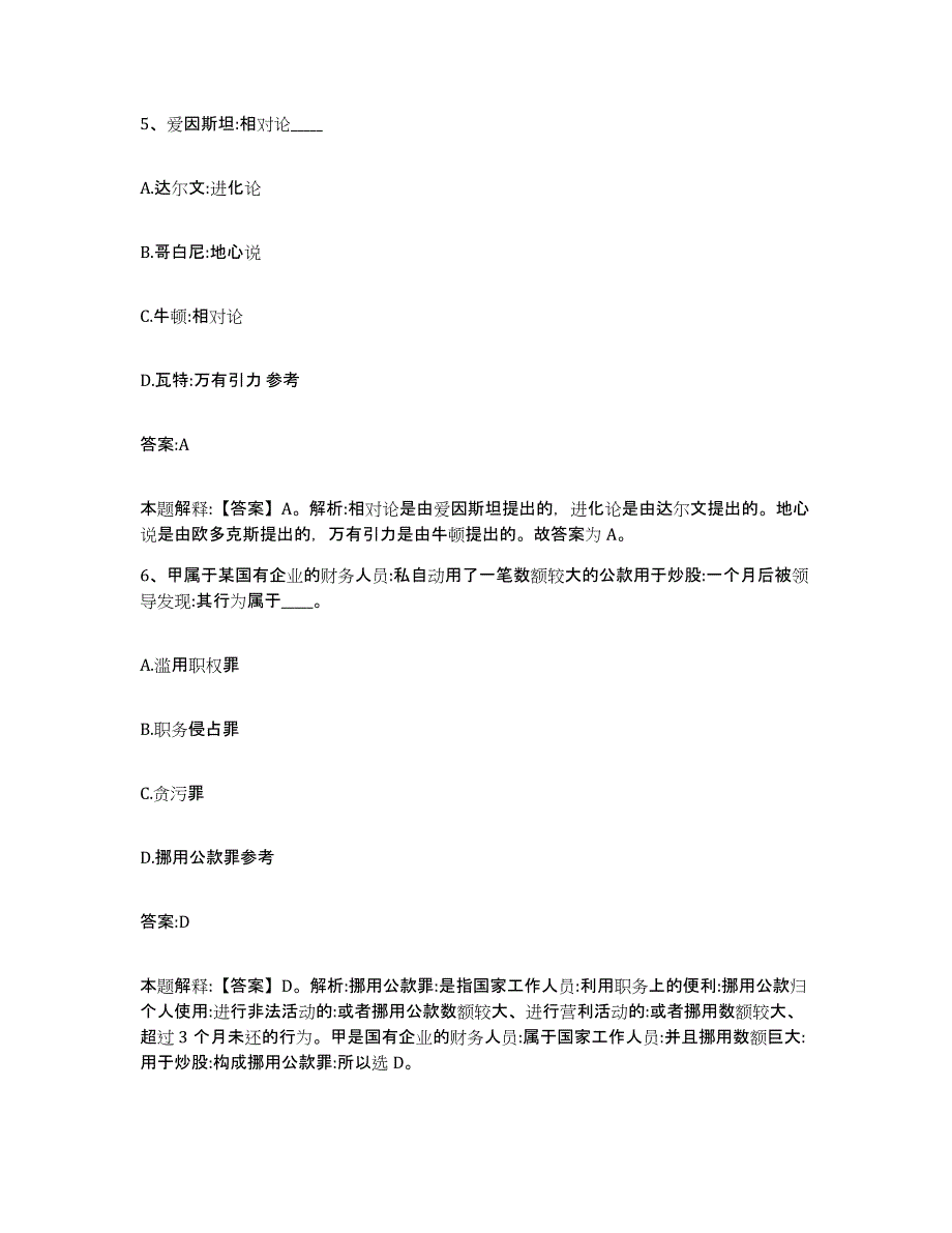 备考2025云南省曲靖市罗平县政府雇员招考聘用提升训练试卷B卷附答案_第3页