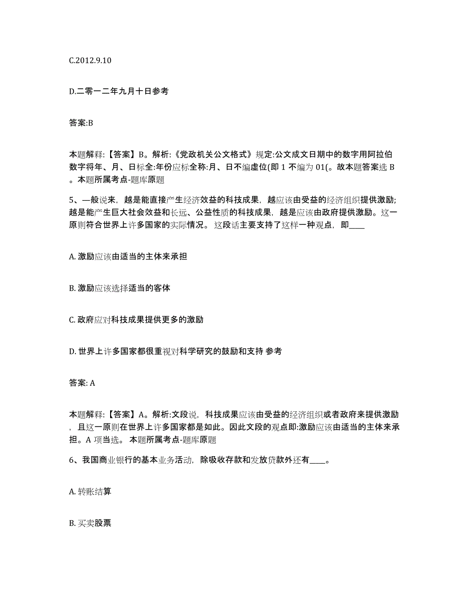 备考2025云南省红河哈尼族彝族自治州建水县政府雇员招考聘用题库练习试卷B卷附答案_第3页