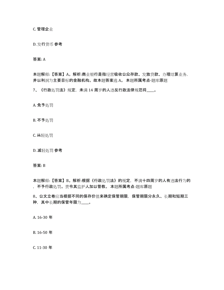 备考2025云南省红河哈尼族彝族自治州建水县政府雇员招考聘用题库练习试卷B卷附答案_第4页