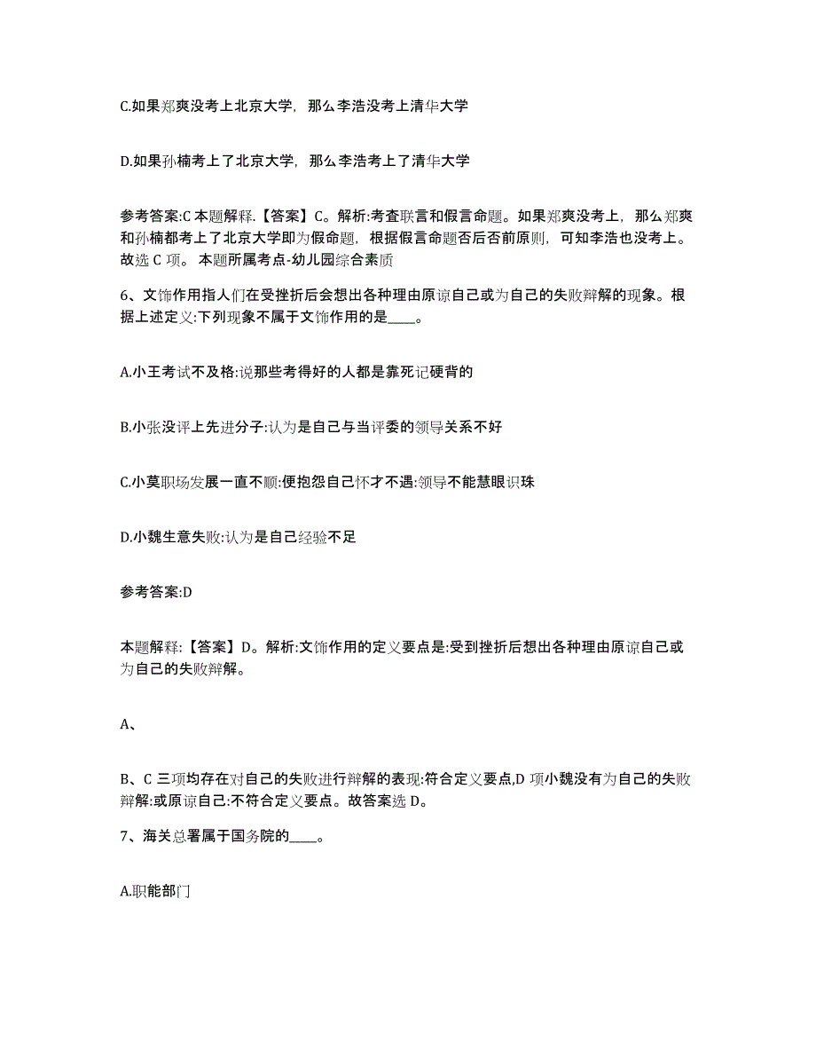 备考2025山西省大同市阳高县事业单位公开招聘通关提分题库及完整答案_第3页