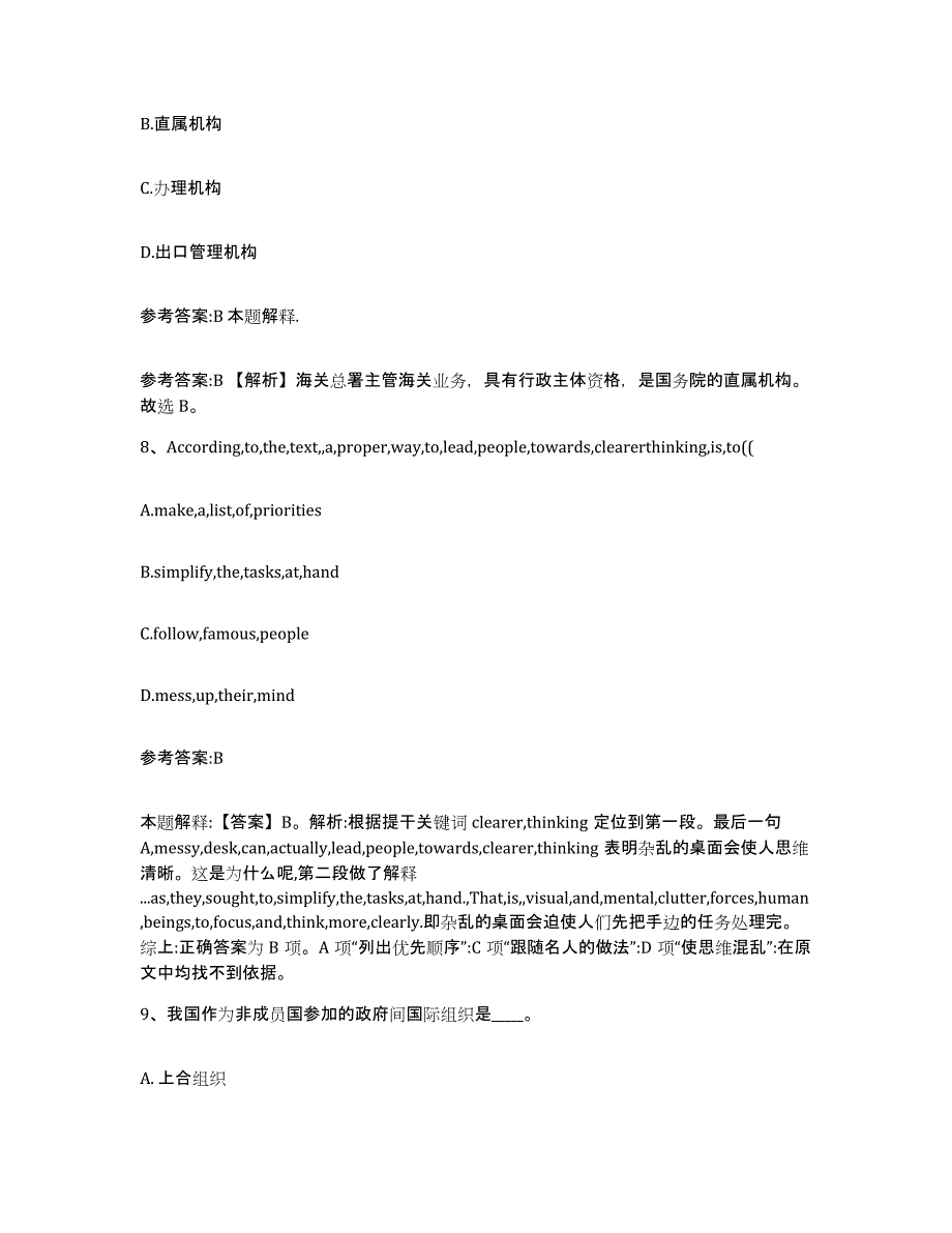 备考2025山西省大同市阳高县事业单位公开招聘通关提分题库及完整答案_第4页