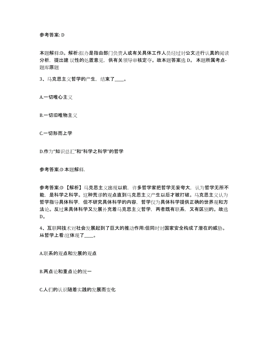 备考2025山西省忻州市河曲县事业单位公开招聘题库检测试卷B卷附答案_第2页