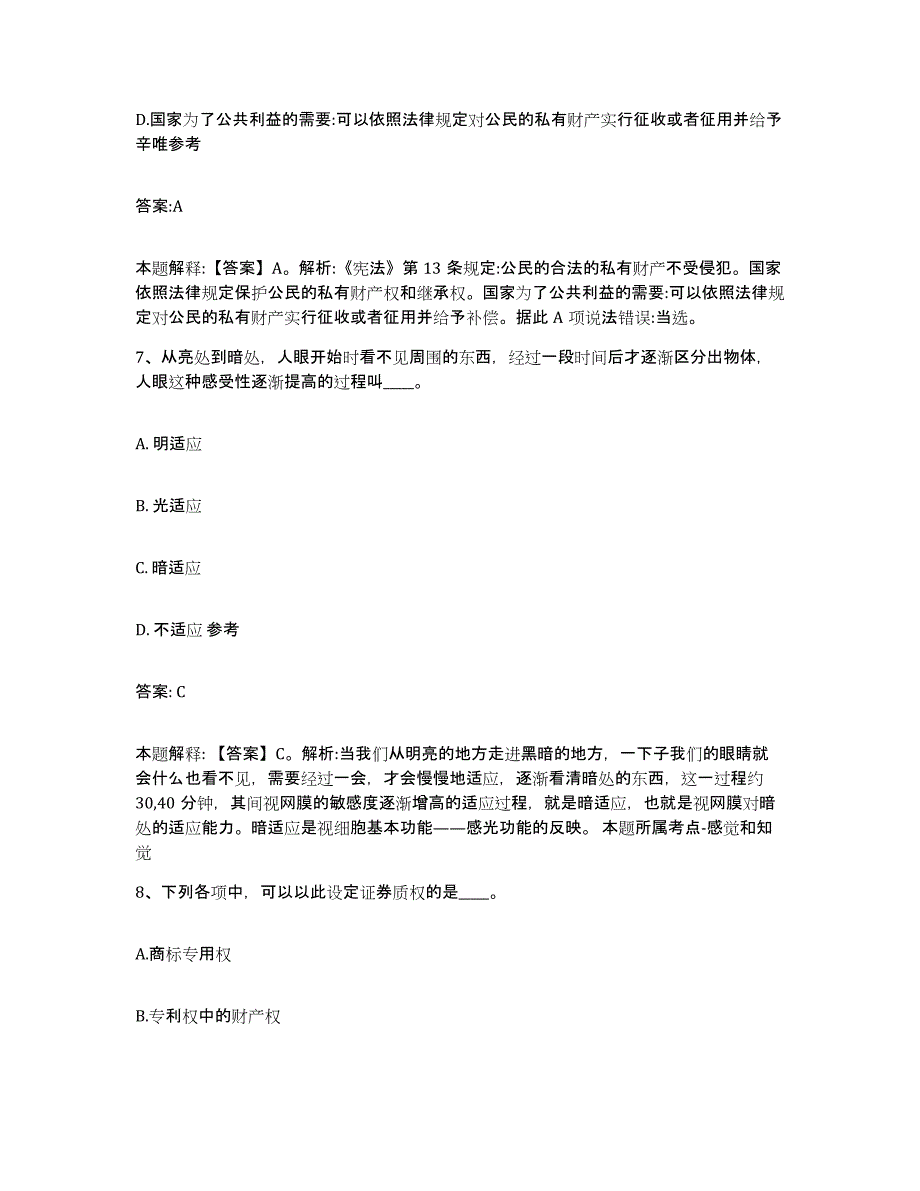 备考2025吉林省通化市集安市政府雇员招考聘用练习题及答案_第4页