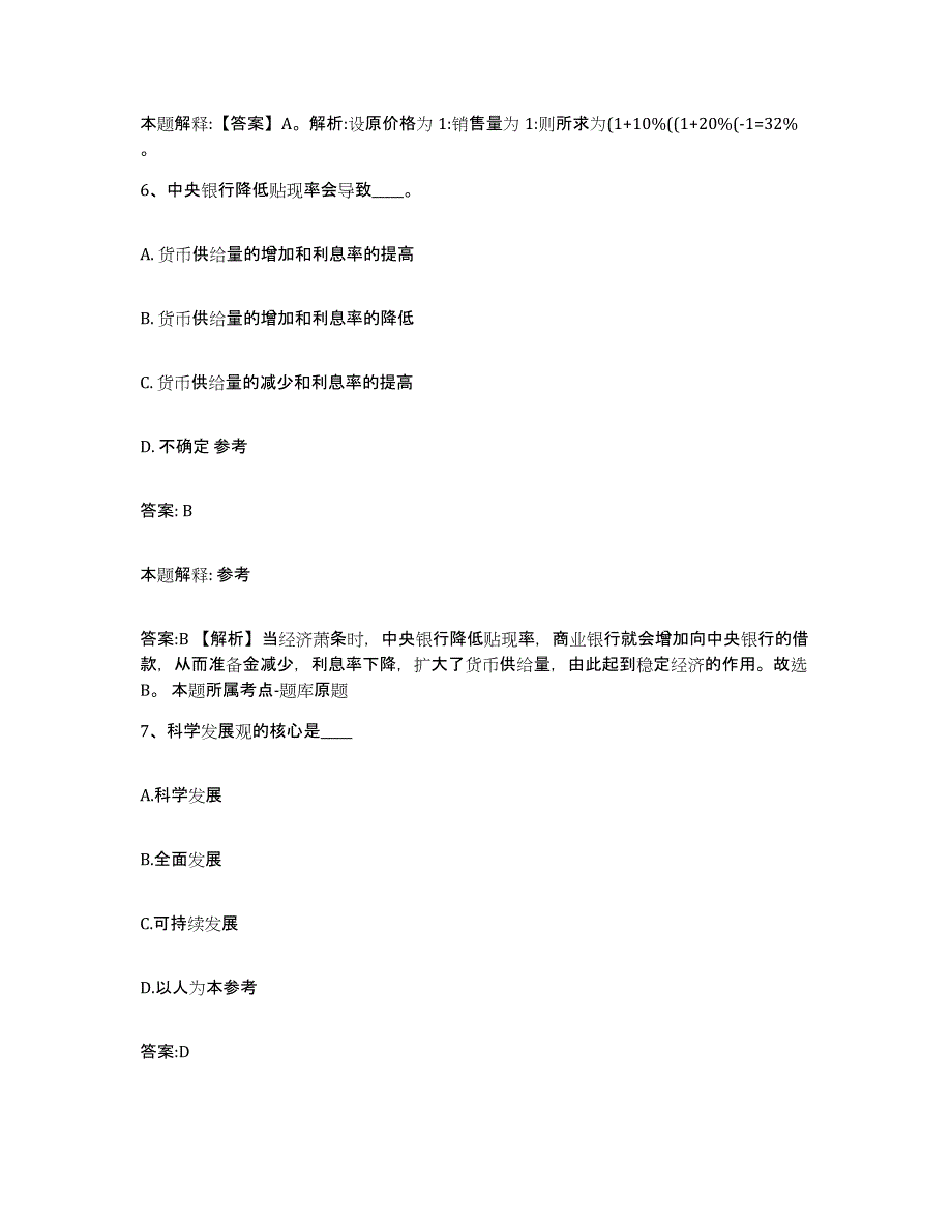 备考2025内蒙古自治区锡林郭勒盟锡林浩特市政府雇员招考聘用模拟考核试卷含答案_第4页