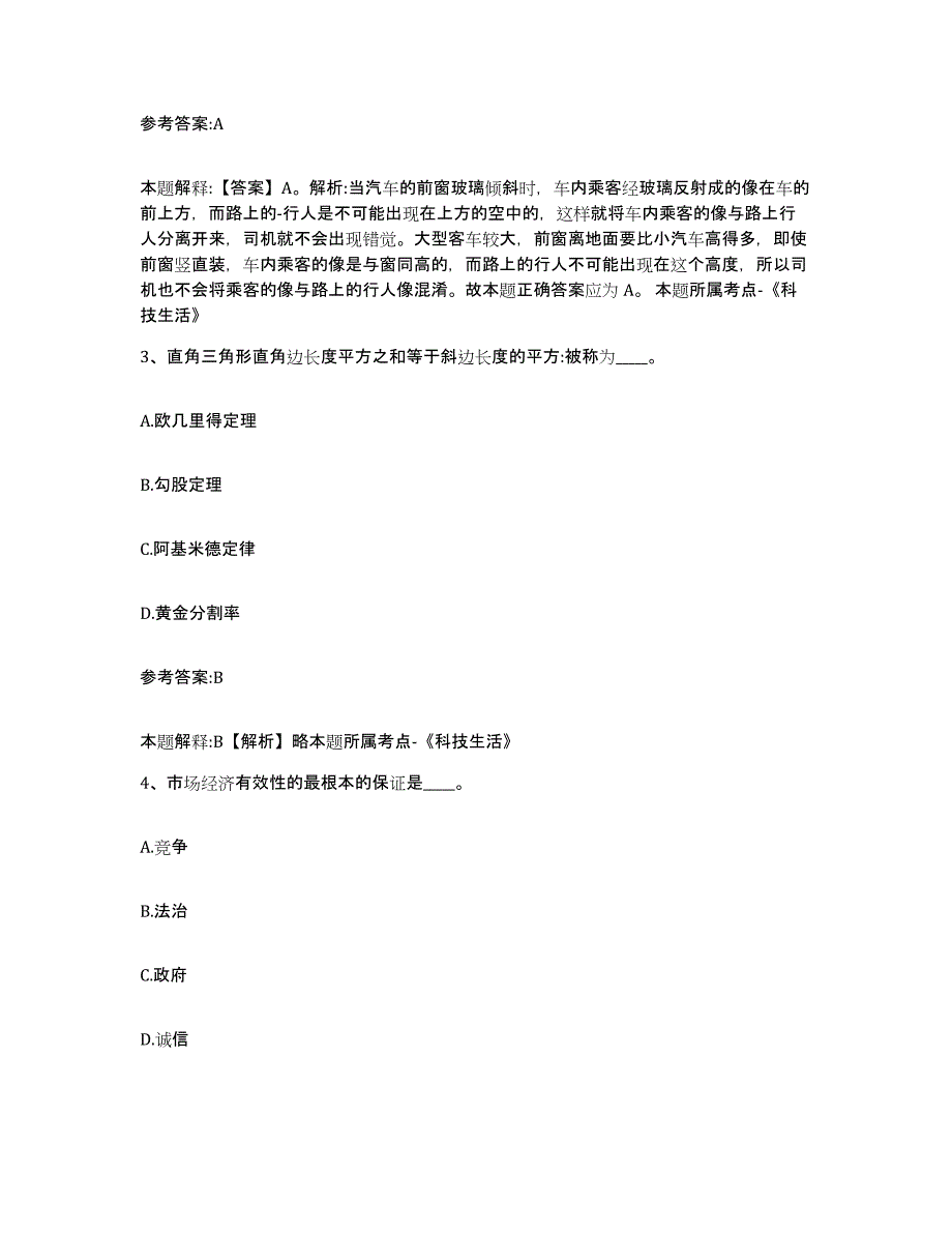 备考2025上海市南汇区事业单位公开招聘题库附答案（基础题）_第2页