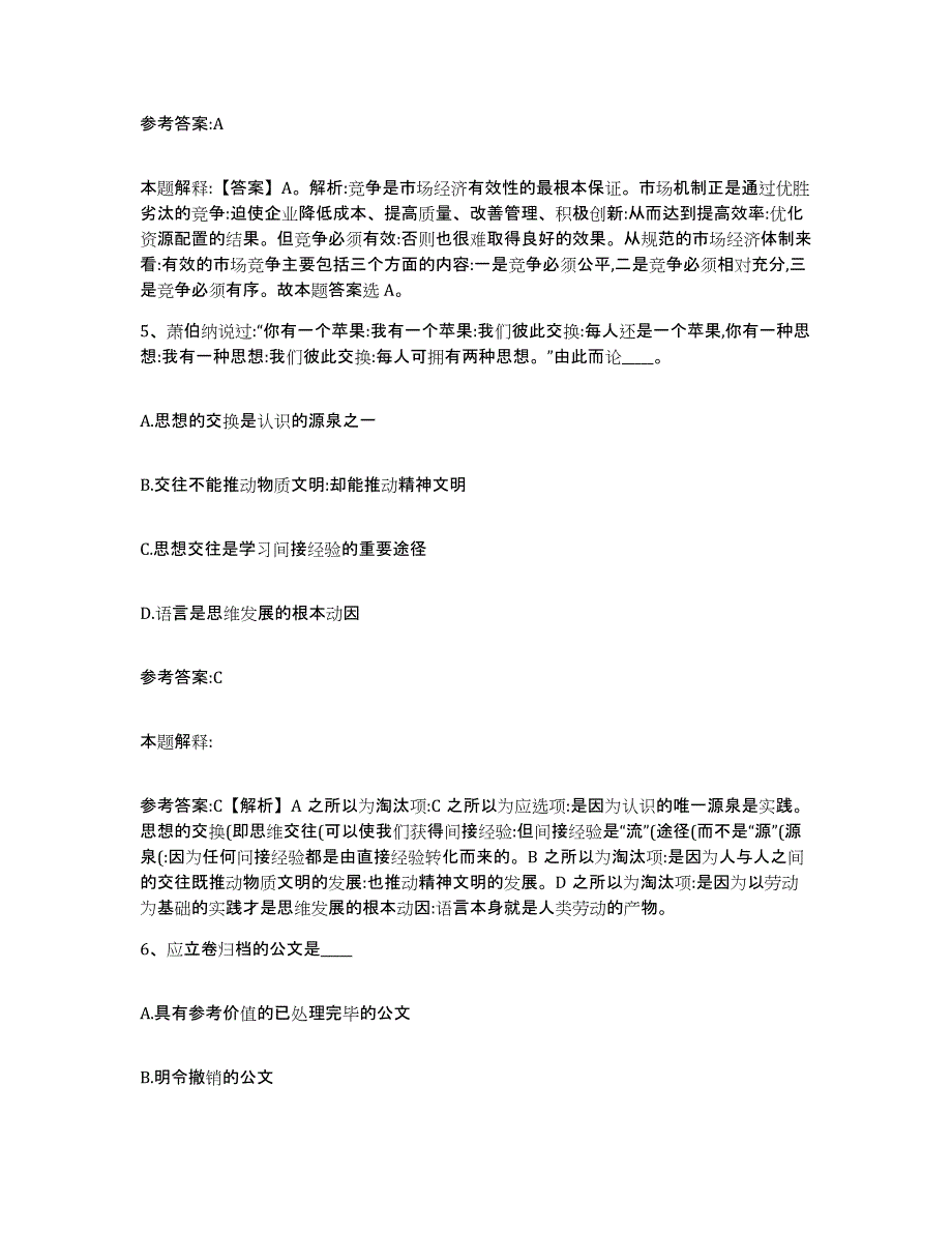 备考2025上海市南汇区事业单位公开招聘题库附答案（基础题）_第3页