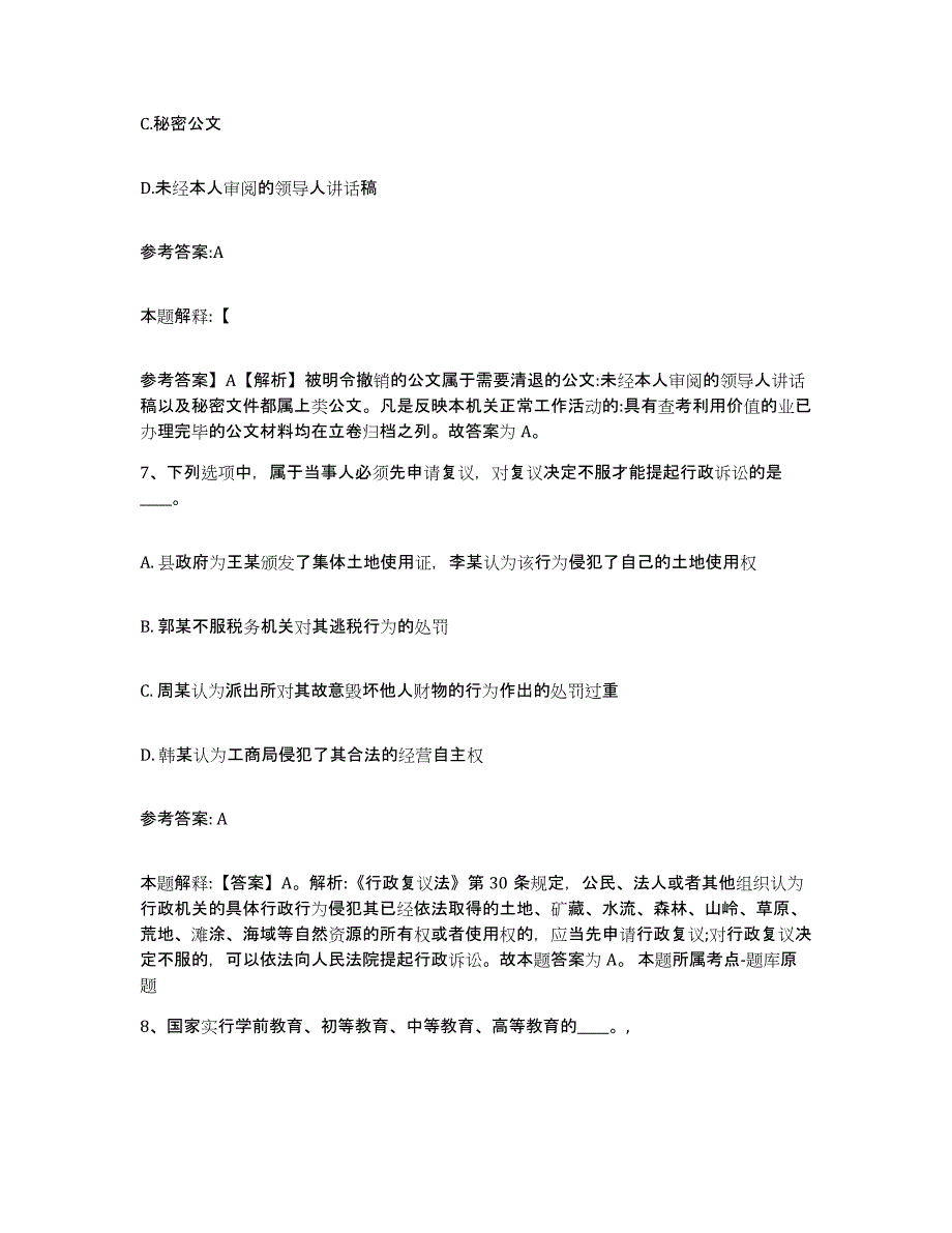 备考2025上海市南汇区事业单位公开招聘题库附答案（基础题）_第4页