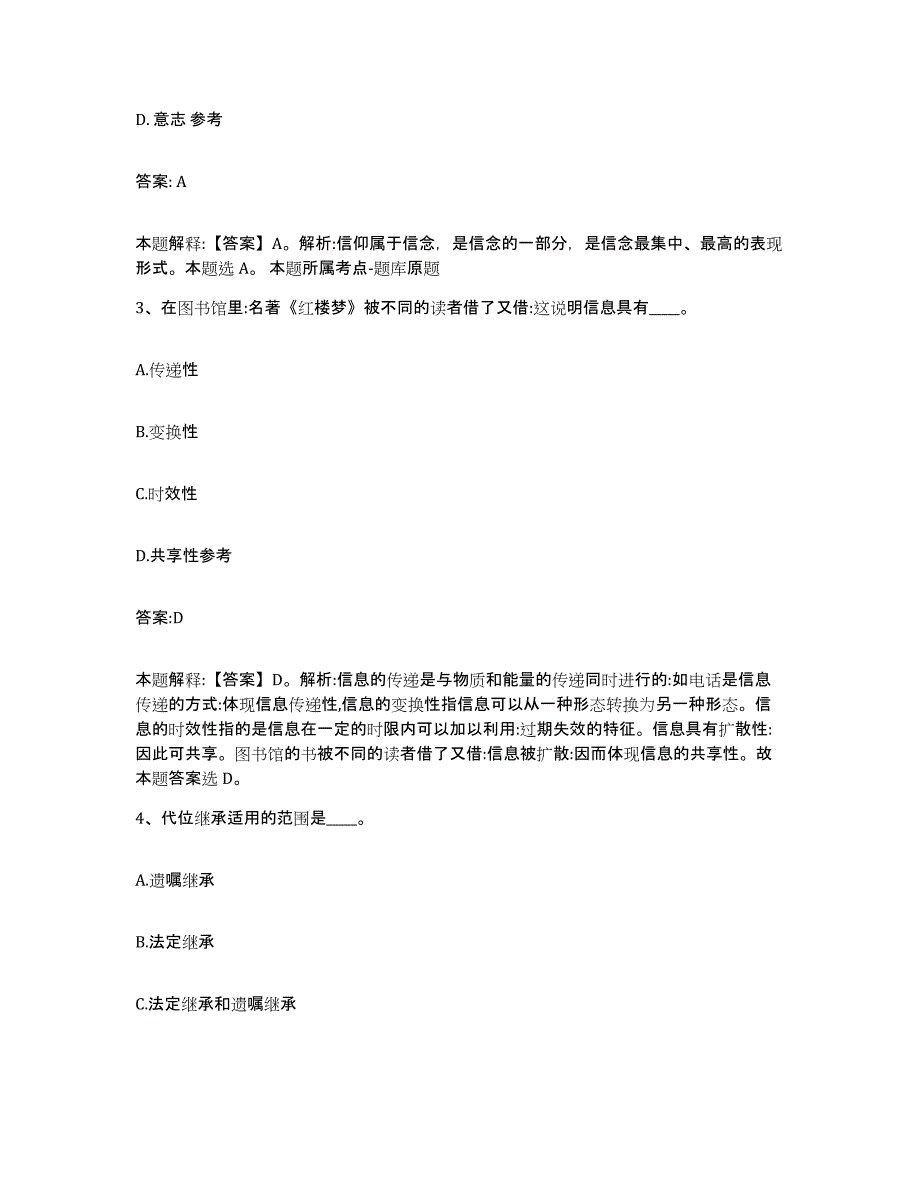 备考2025云南省临沧市沧源佤族自治县政府雇员招考聘用能力提升试卷A卷附答案_第2页