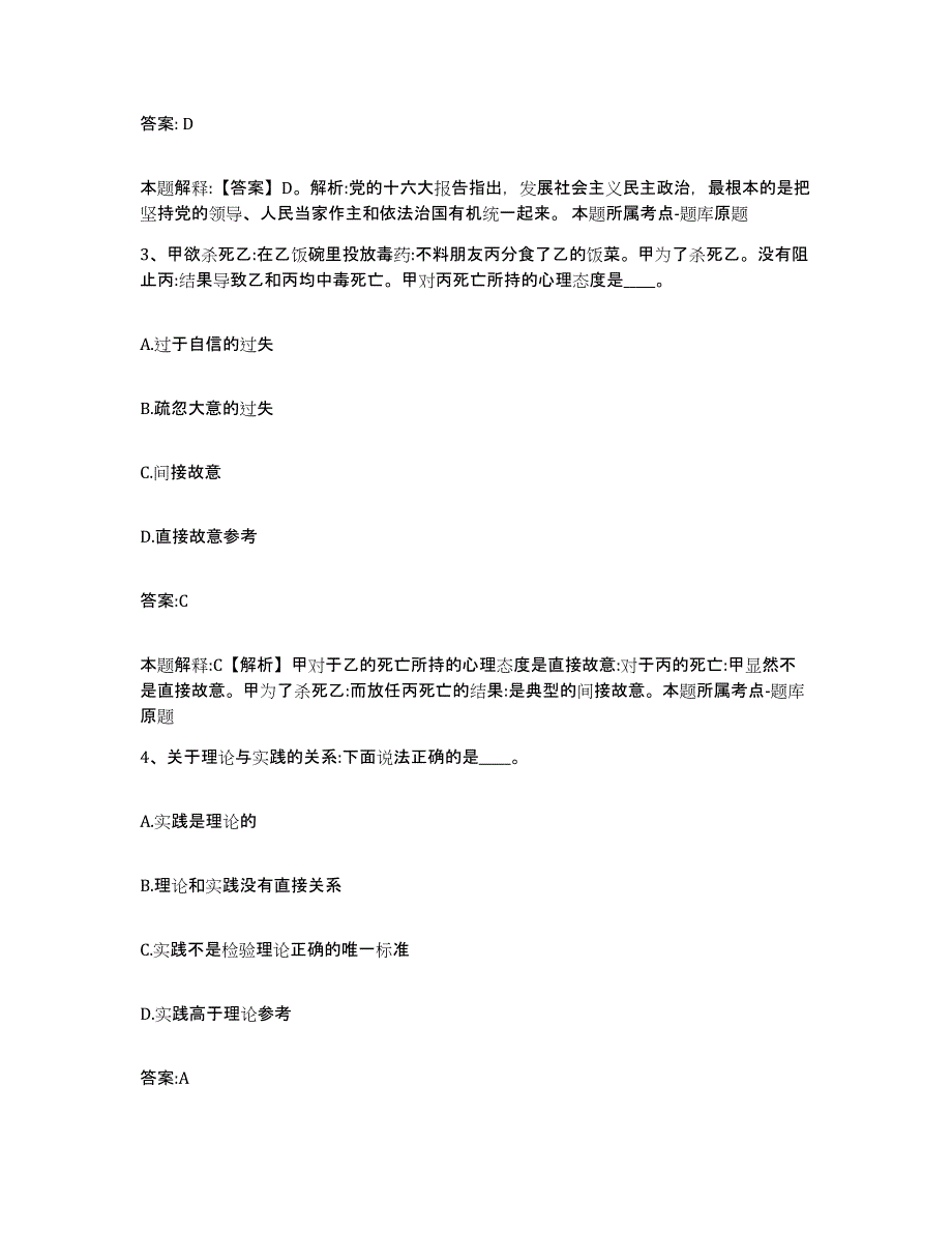 备考2025内蒙古自治区锡林郭勒盟正蓝旗政府雇员招考聘用全真模拟考试试卷B卷含答案_第2页