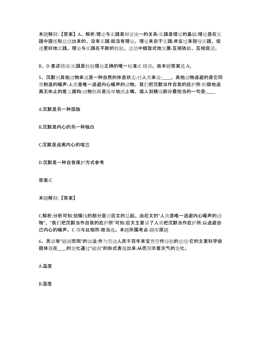 备考2025内蒙古自治区锡林郭勒盟正蓝旗政府雇员招考聘用全真模拟考试试卷B卷含答案_第3页