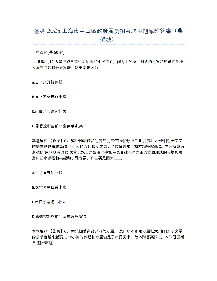 备考2025上海市宝山区政府雇员招考聘用题库附答案（典型题）_第1页