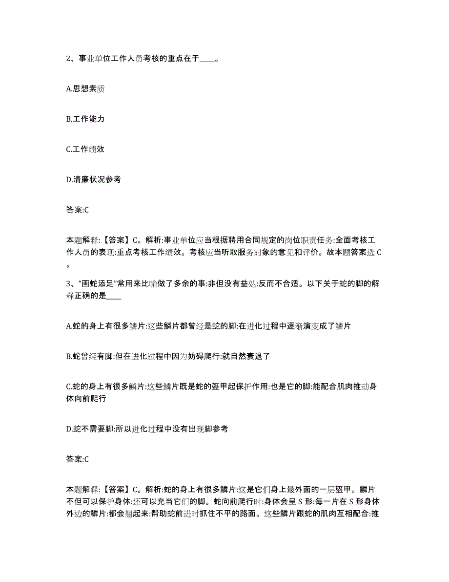 备考2025上海市宝山区政府雇员招考聘用题库附答案（典型题）_第2页