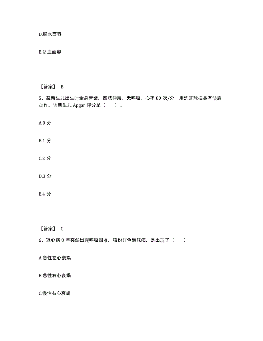 备考2025湖南省岳阳市按摩医院执业护士资格考试通关提分题库及完整答案_第3页