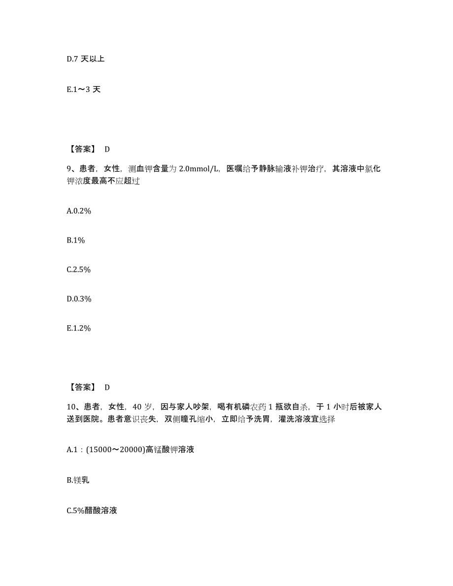 备考2025湖南省岳阳市按摩医院执业护士资格考试通关提分题库及完整答案_第5页