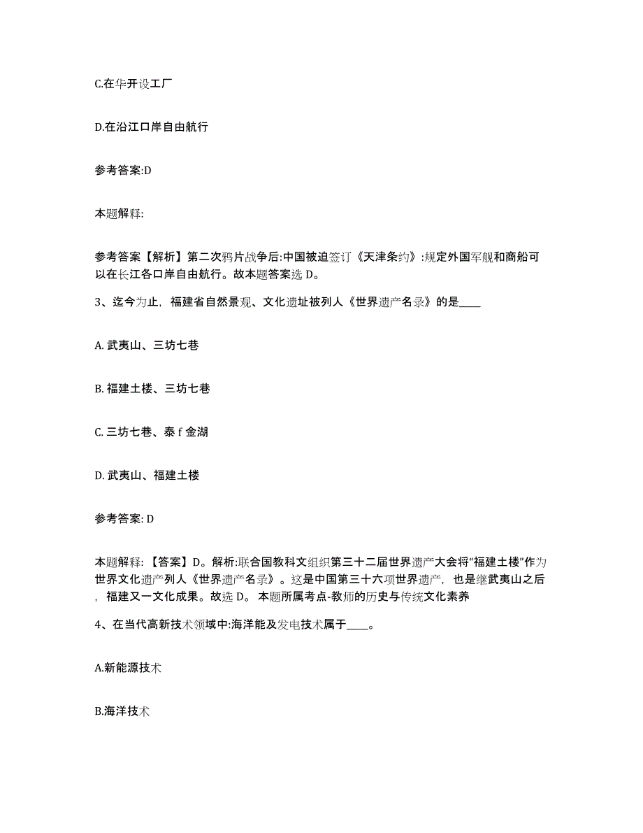 备考2025安徽省巢湖市含山县事业单位公开招聘模拟考试试卷A卷含答案_第2页