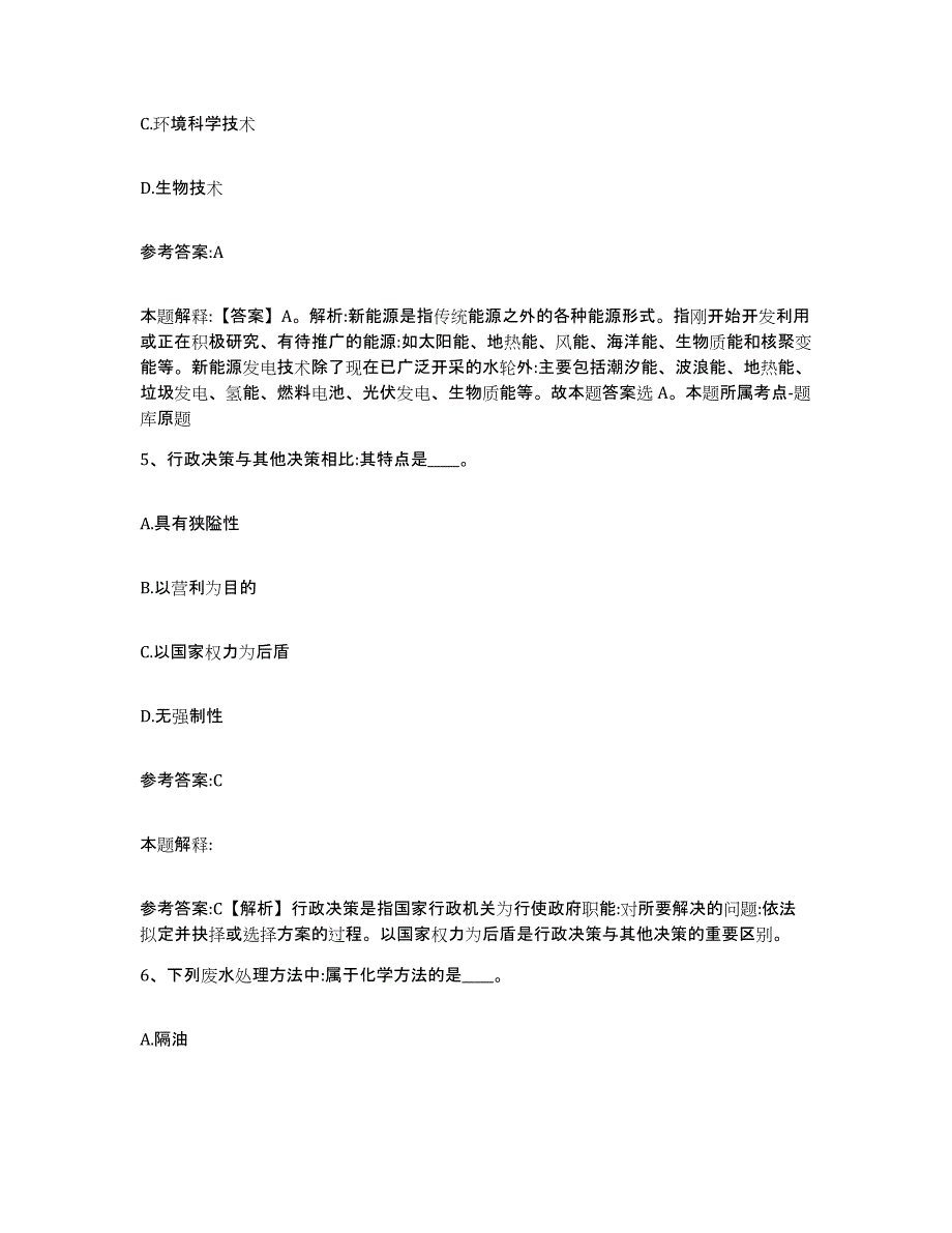 备考2025安徽省巢湖市含山县事业单位公开招聘模拟考试试卷A卷含答案_第3页