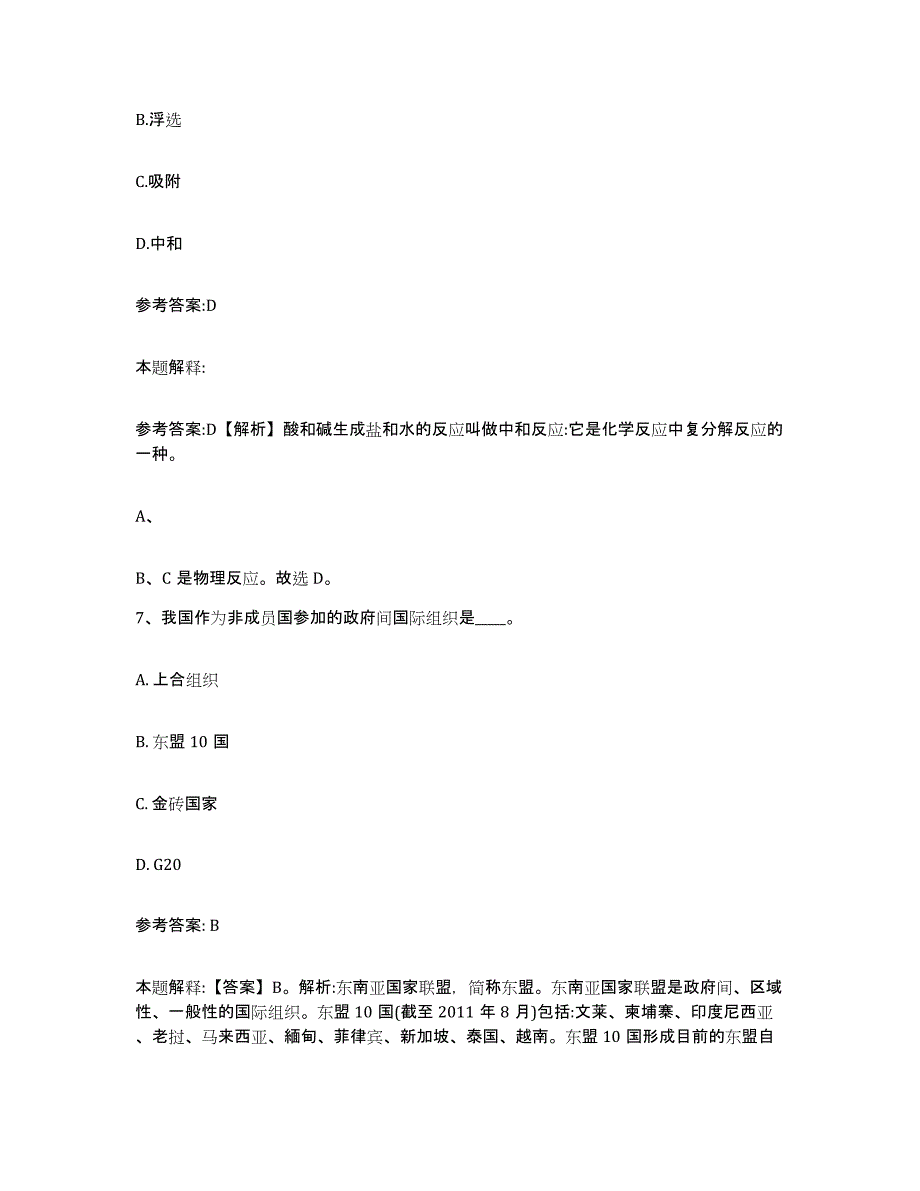 备考2025安徽省巢湖市含山县事业单位公开招聘模拟考试试卷A卷含答案_第4页