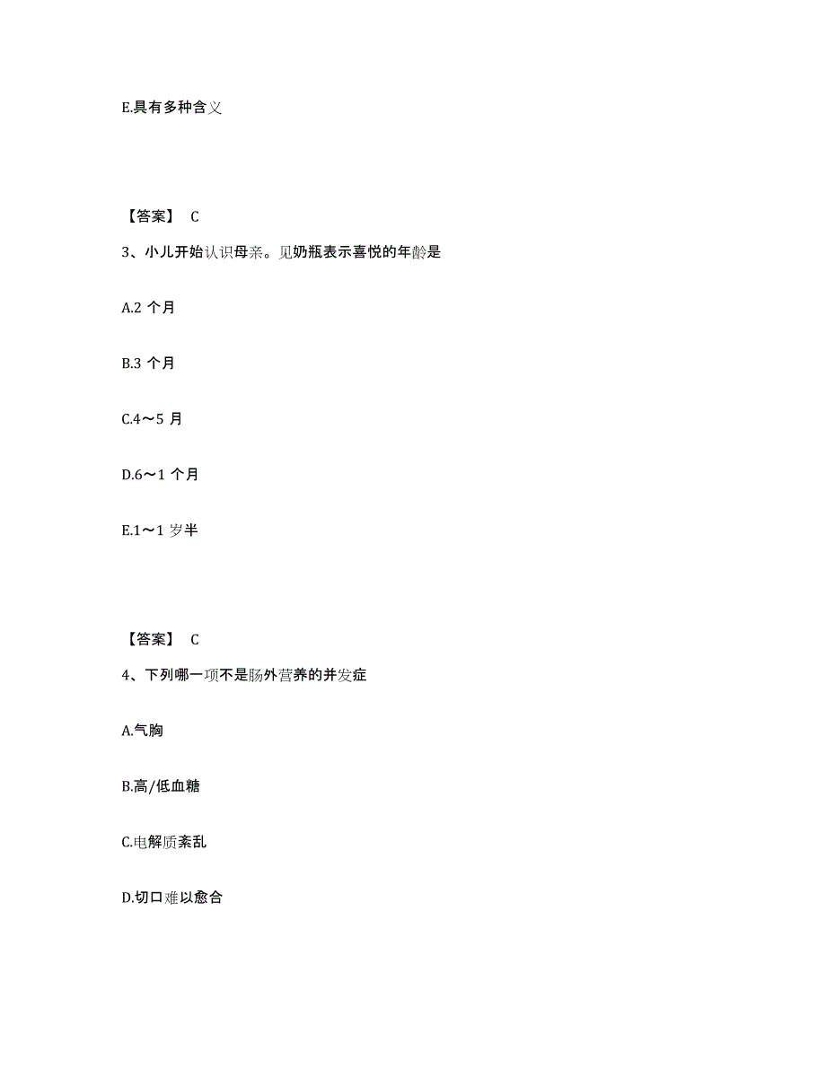 备考2025湖南省花垣县妇幼保健站执业护士资格考试自我提分评估(附答案)_第2页