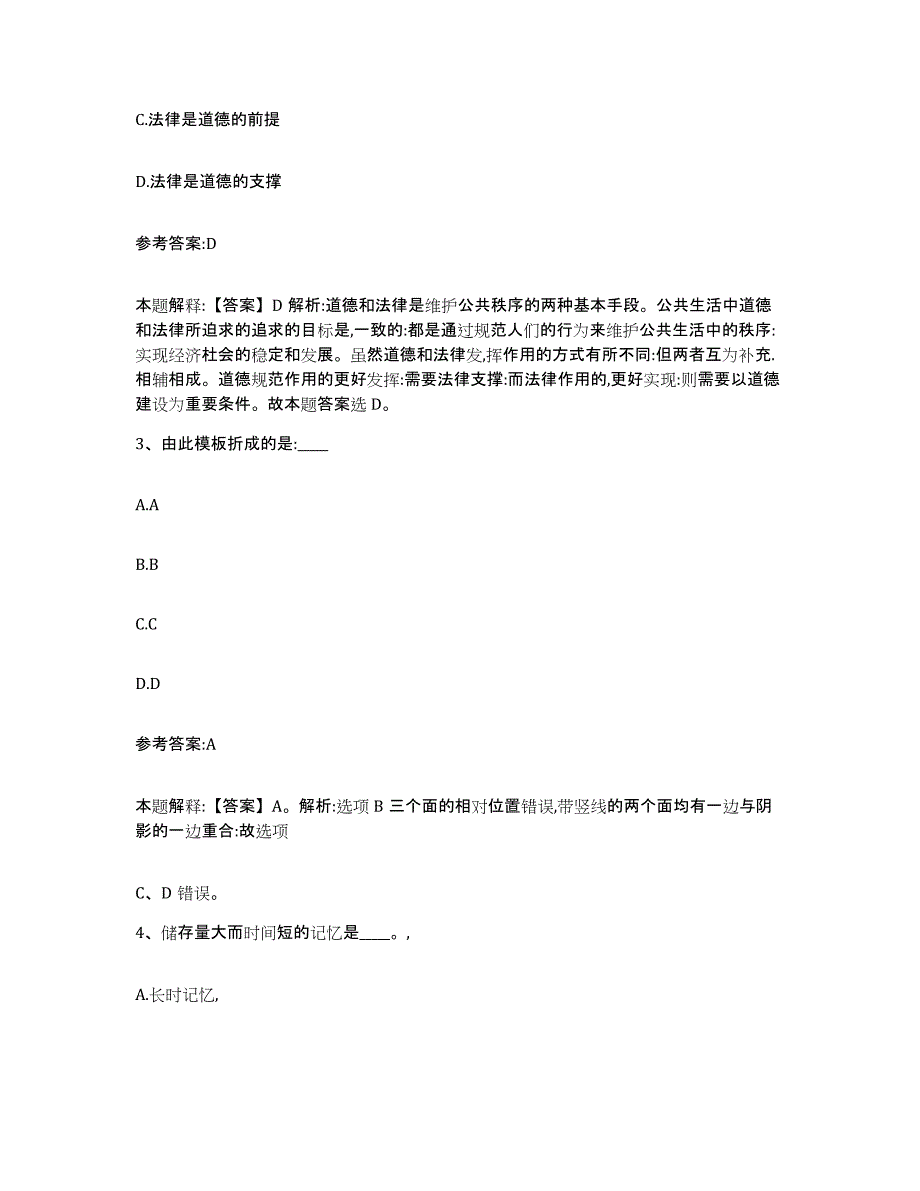 备考2025江西省景德镇市事业单位公开招聘模考模拟试题(全优)_第2页