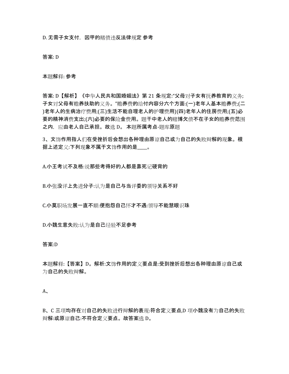 备考2025云南省文山壮族苗族自治州富宁县政府雇员招考聘用能力测试试卷A卷附答案_第2页