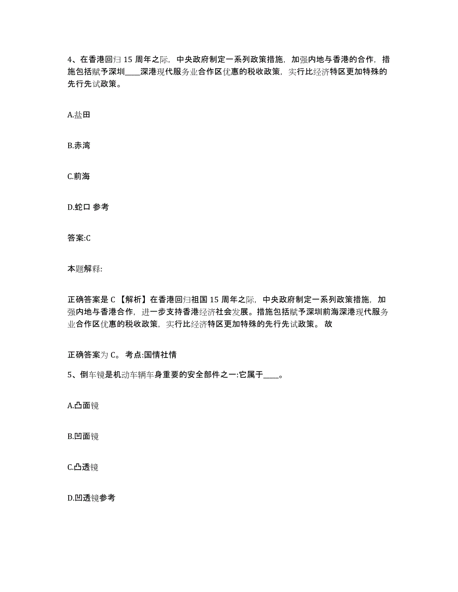 备考2025云南省文山壮族苗族自治州富宁县政府雇员招考聘用能力测试试卷A卷附答案_第3页