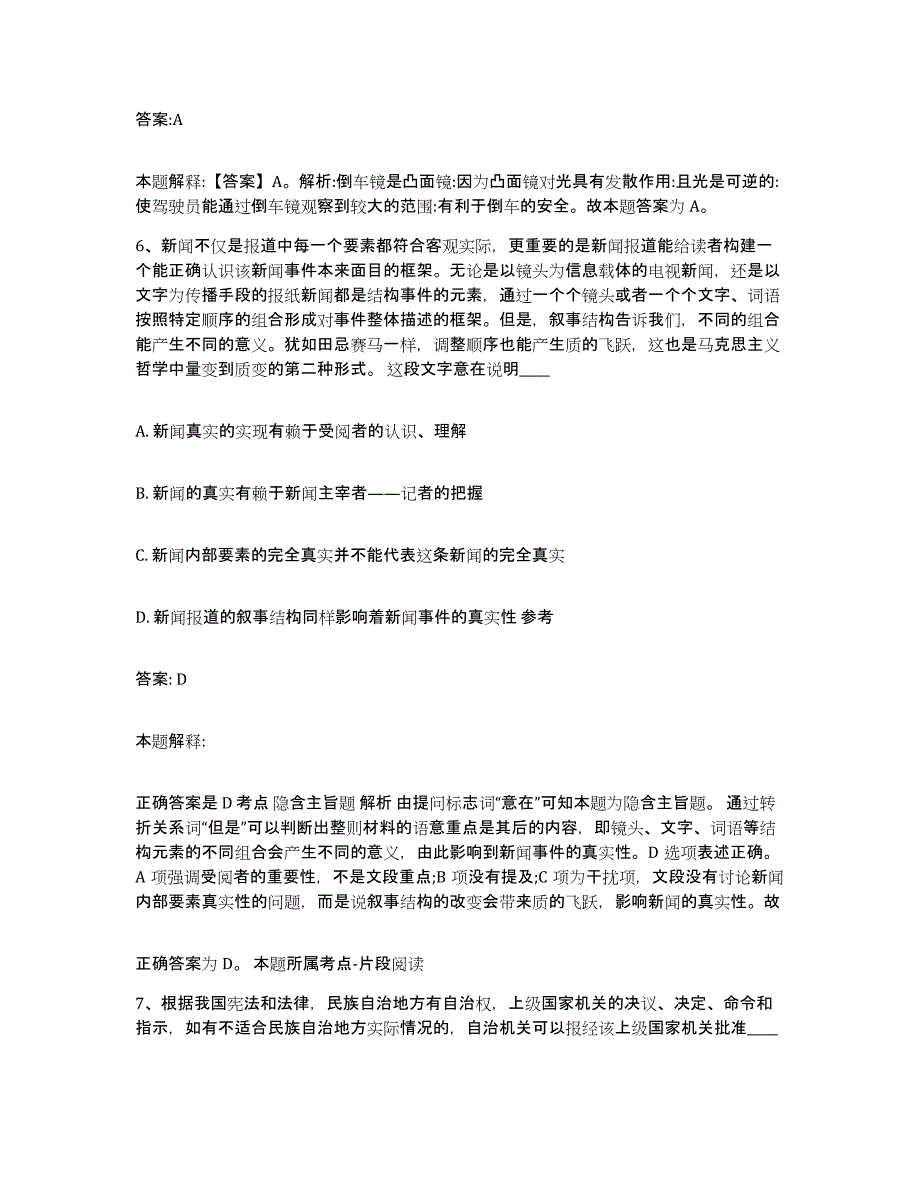 备考2025云南省文山壮族苗族自治州富宁县政府雇员招考聘用能力测试试卷A卷附答案_第4页